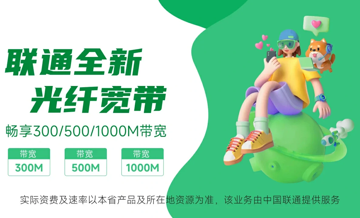 玉州区中国联通